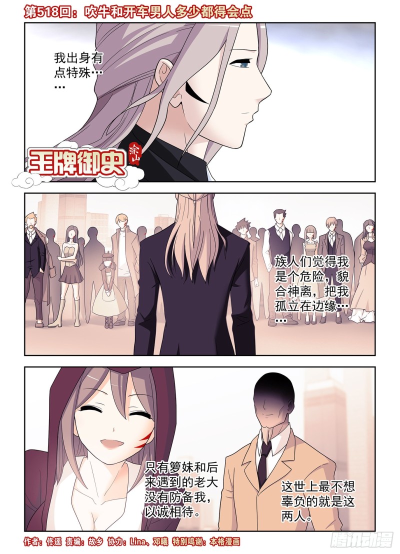 王牌御史小说漫画,518,吹牛和开车男人多少都得1图