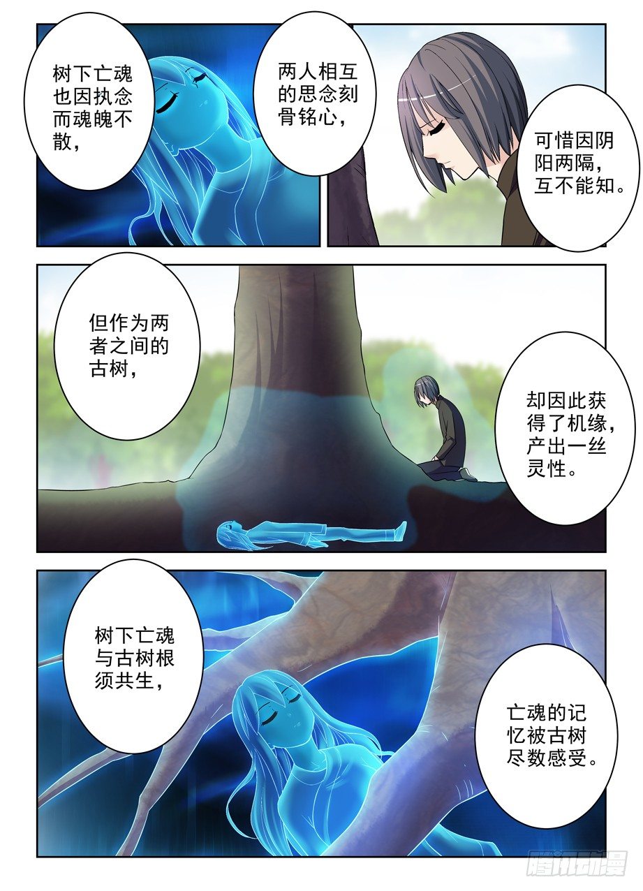 王牌御史第二季1漫画,285，银杏果2图