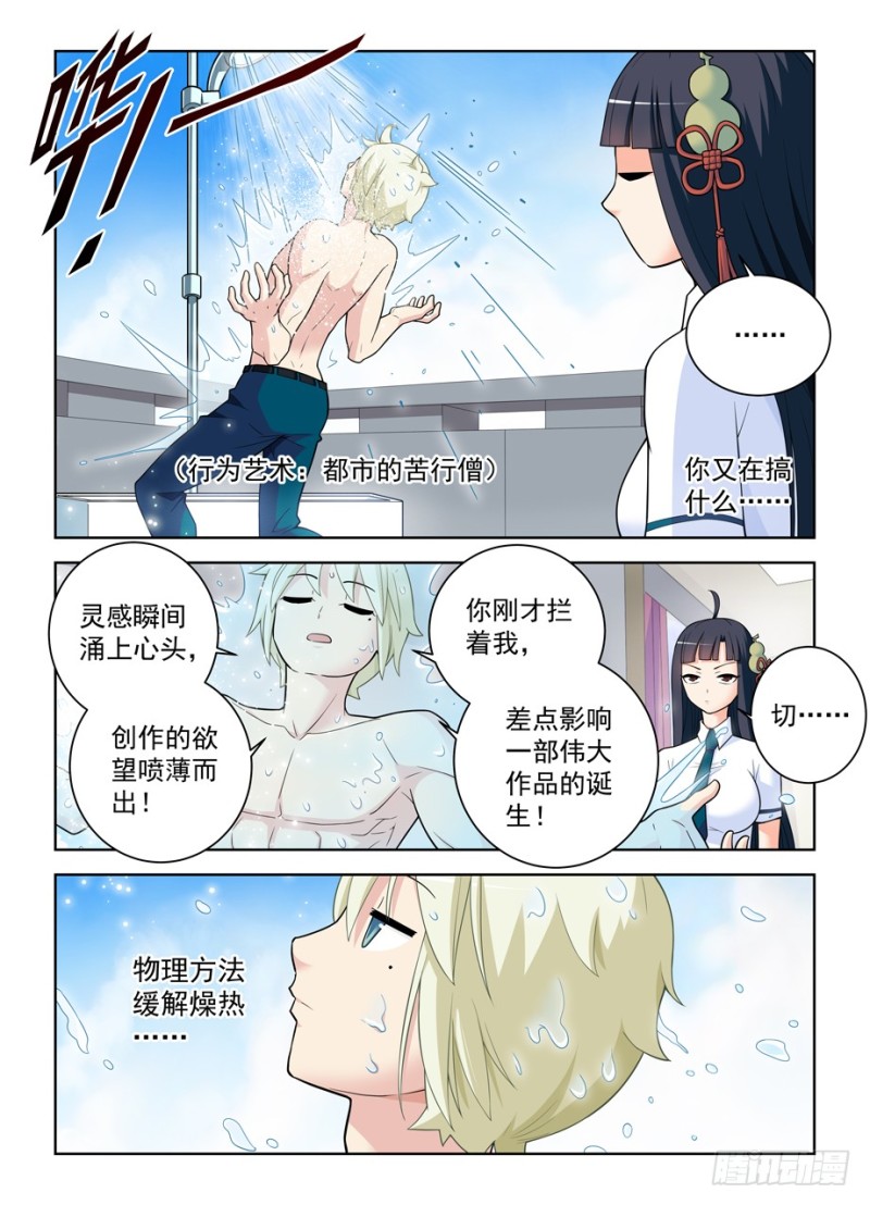 王牌御史漫画,469,大宝贝1图