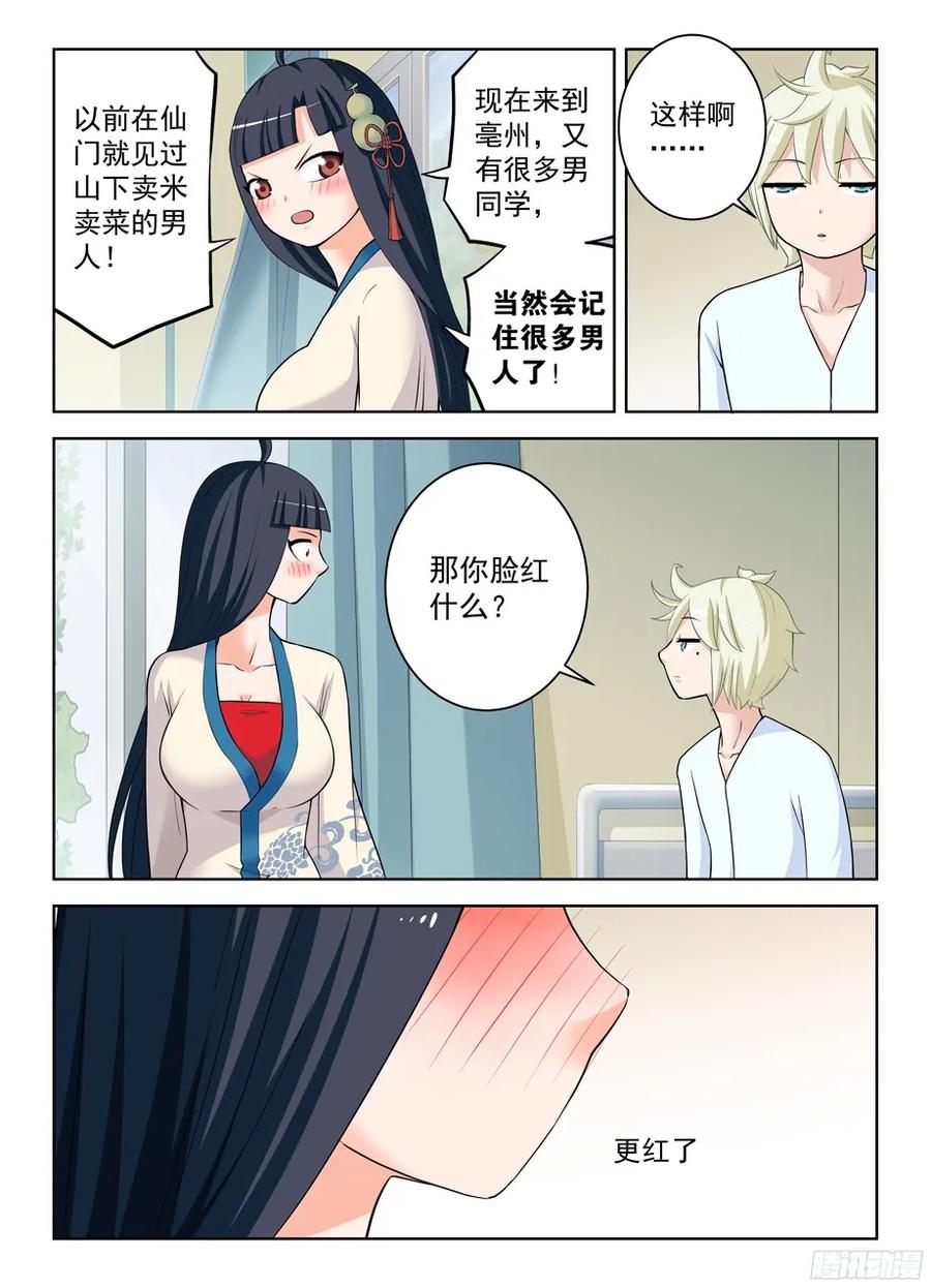 王牌御史小说漫画,328,医院二人组的后账22图