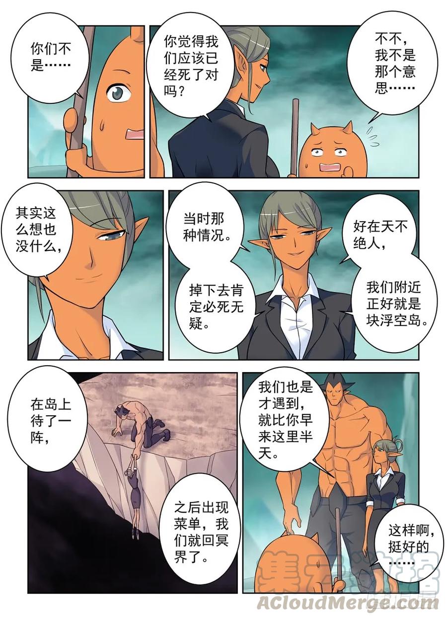 王牌御史手游下载漫画,413,异界终结之后2图