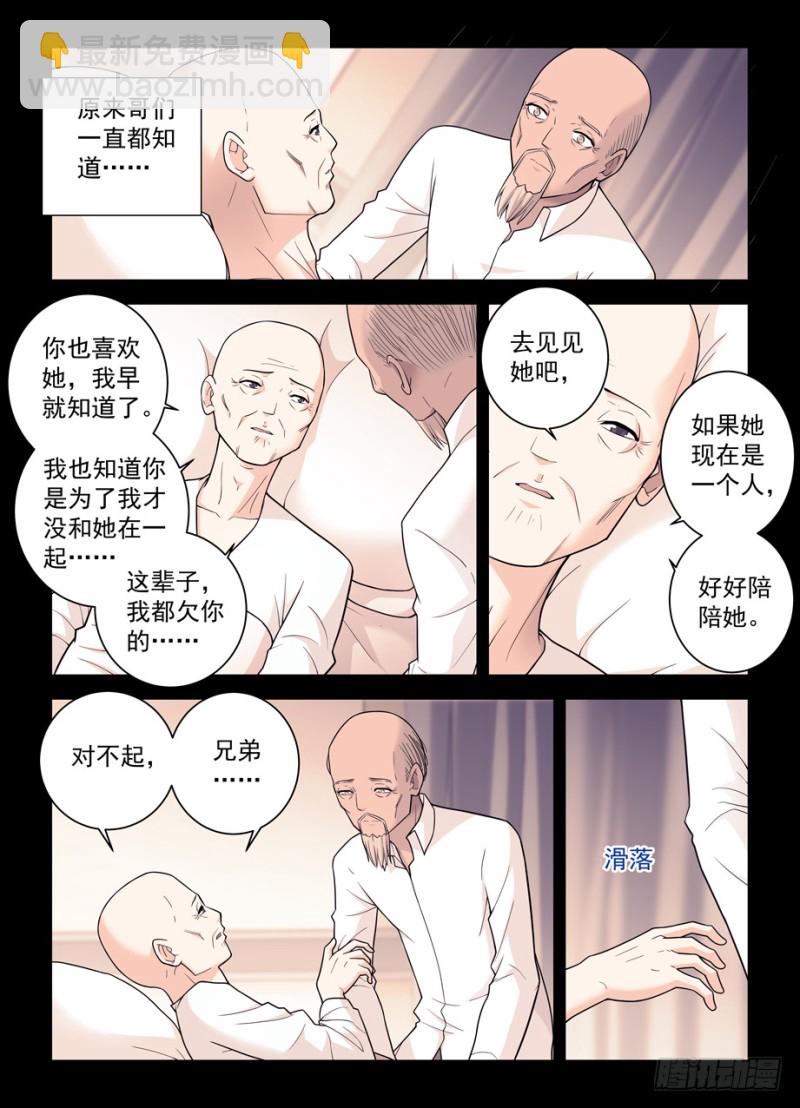 王牌御史漫画免费下拉式奇漫屋漫画,497，我的故事（下）1图