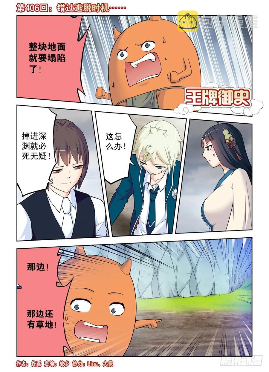 王牌御史漫画,406,错过逃脱时机……2图