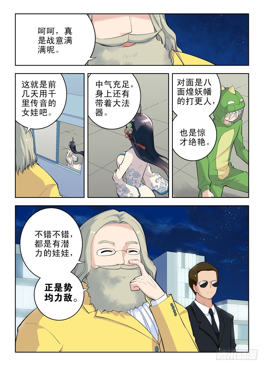 王牌御史手游下载漫画,14，新帐老账一起算！1图