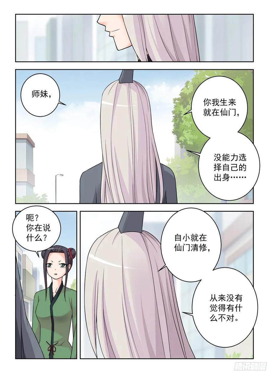 王牌御史漫画在线观看漫画,304,天各有命2图