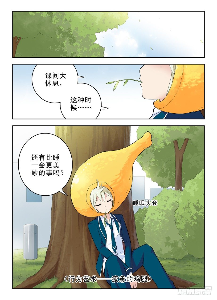 王牌御史手游下载漫画,45，洛丽塔鸡腿2图