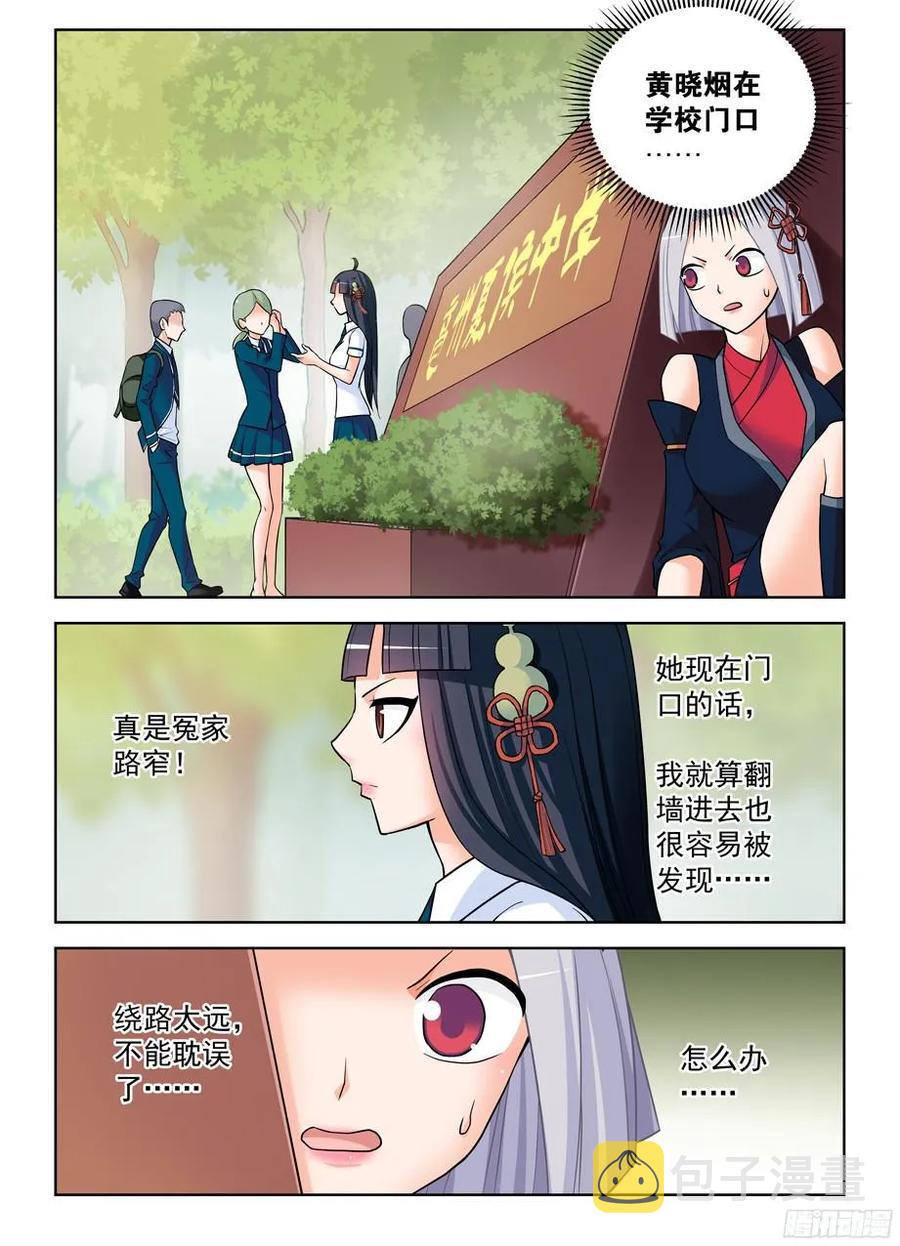 王牌御史漫画,376，小鸡保卫战2图