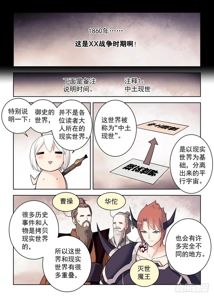 王牌御史小说漫画,422，这位小姐姐你看起来像是…2图