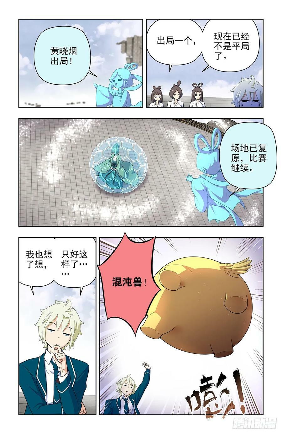王牌御史漫画,654，如何击败只点防御的对手2图