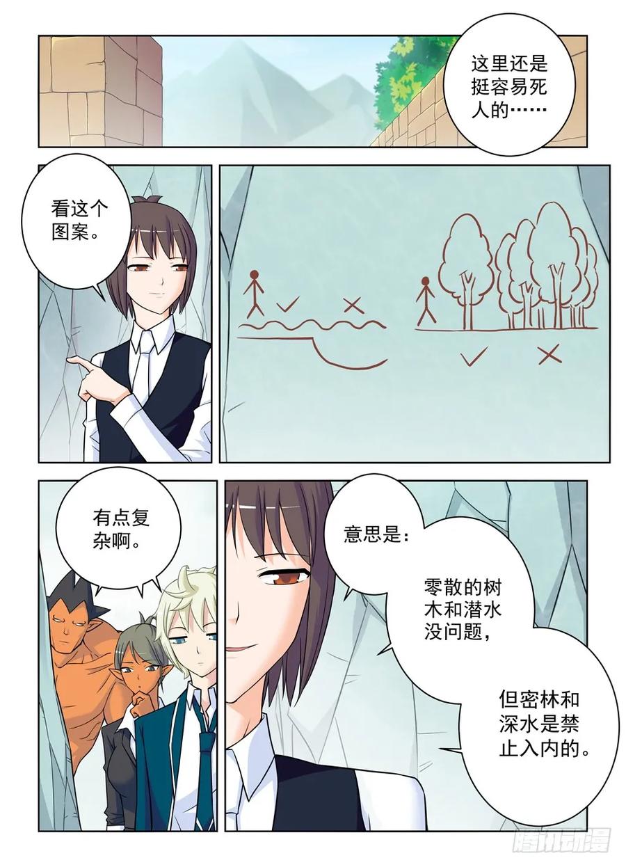 王牌御史漫画,387,兵分N路2图