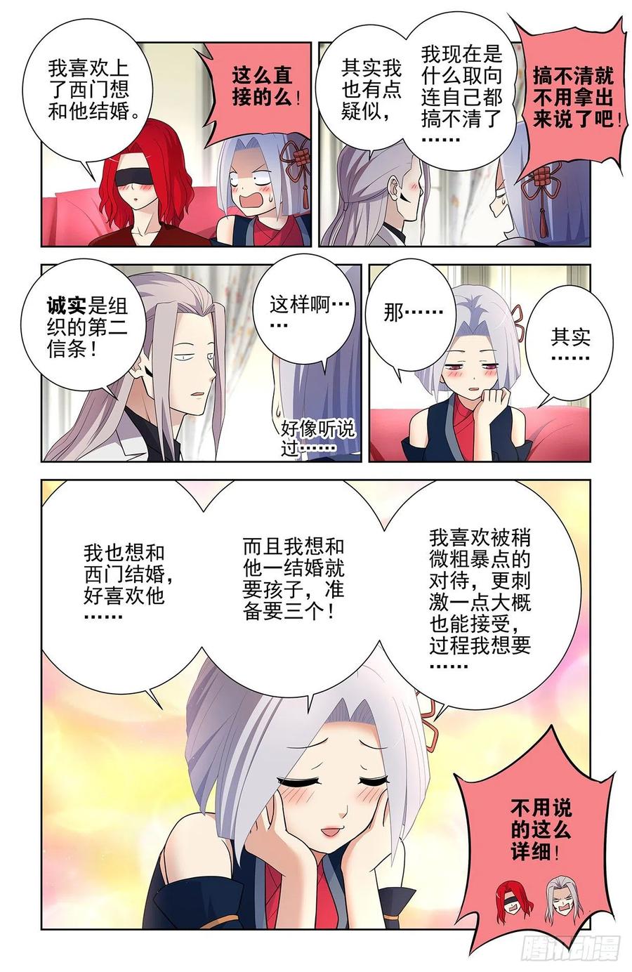 王牌御史动漫在线观看无删减完整漫画,581，两路开花2图