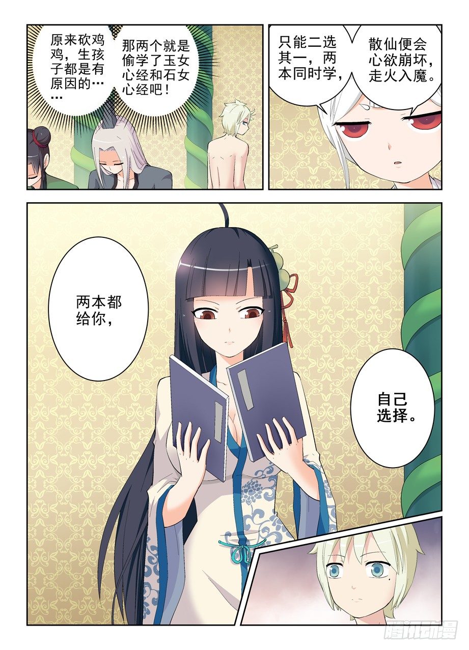 王牌御史第二季漫画,169,心经1图