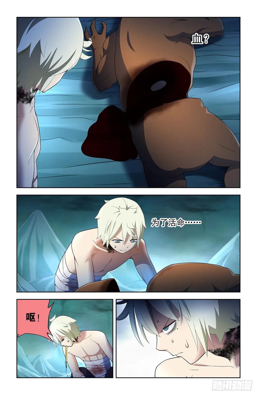 王牌御史漫画,582，猎场之耻2图