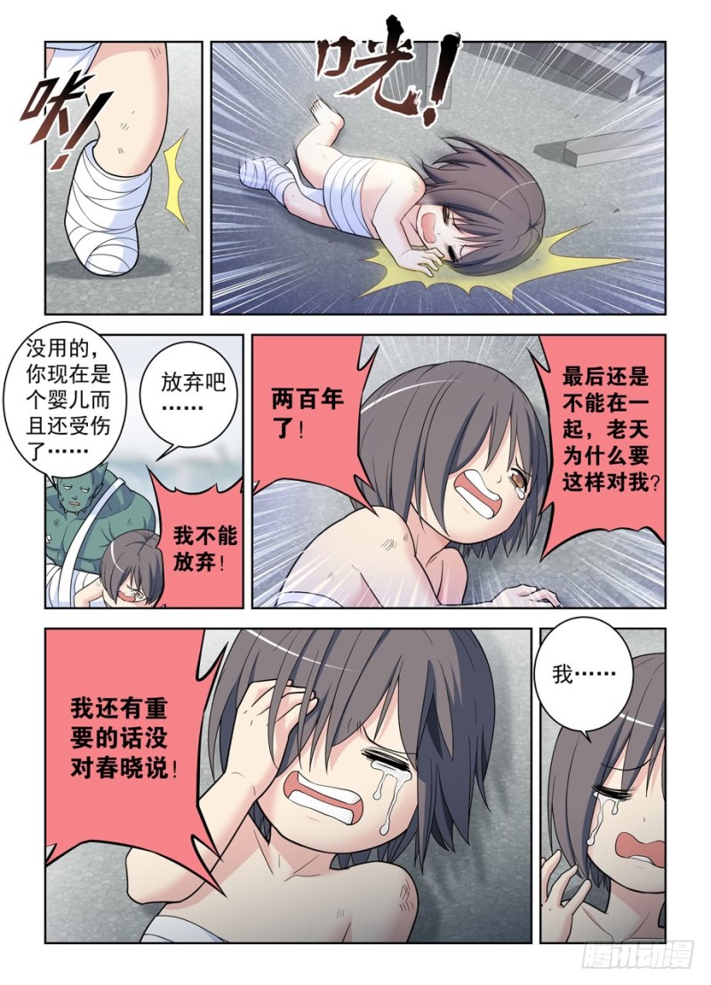 王牌御史漫画,494天籁之音2图