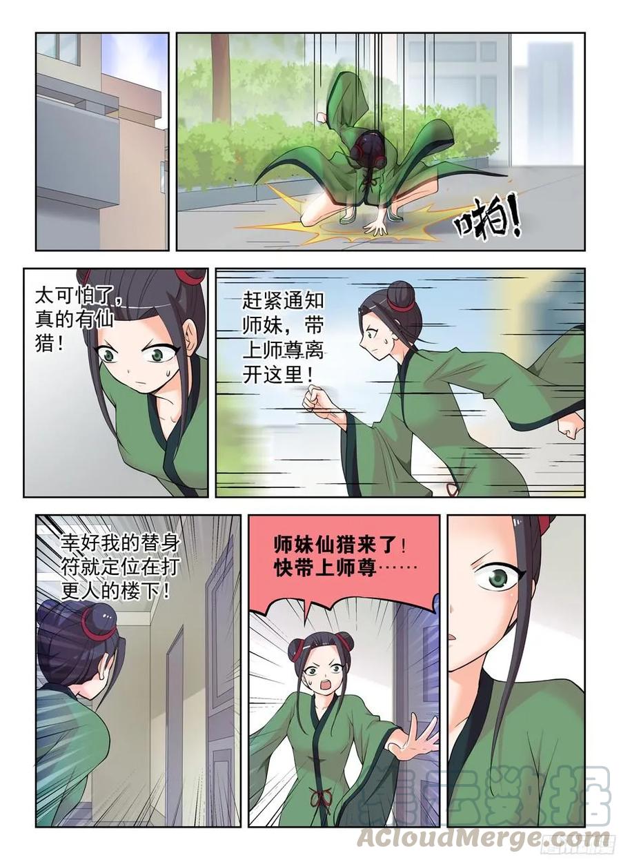 王牌御史漫画免费下拉式六漫画漫画,305,有些事，终究躲不过1图