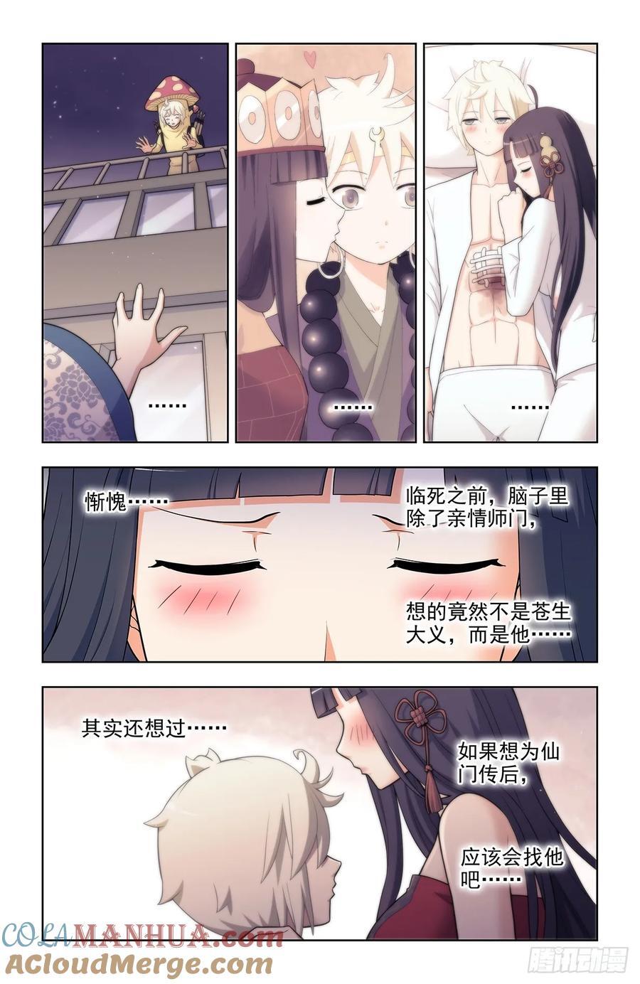 王牌御史漫画下拉式漫画,679，喜欢你21图