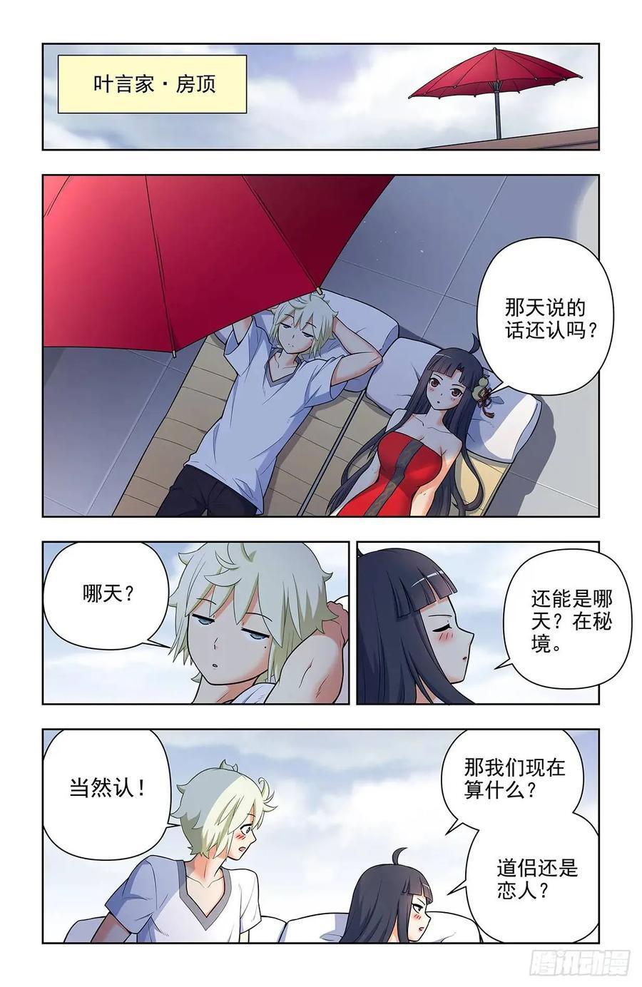 王牌御史漫画,682，加速世界？2图