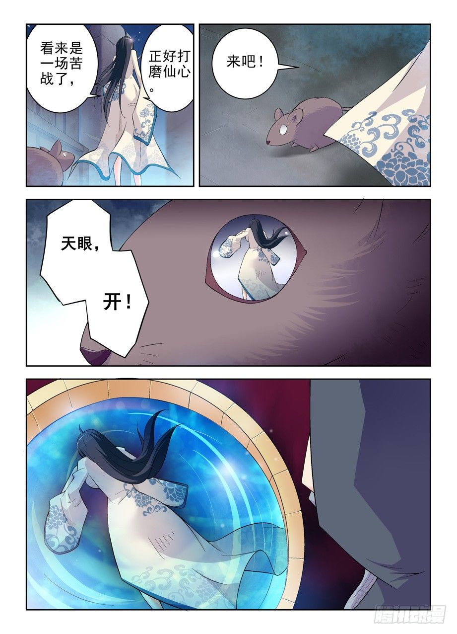 王牌御史漫画,161,水镜先生的水镜观察2图