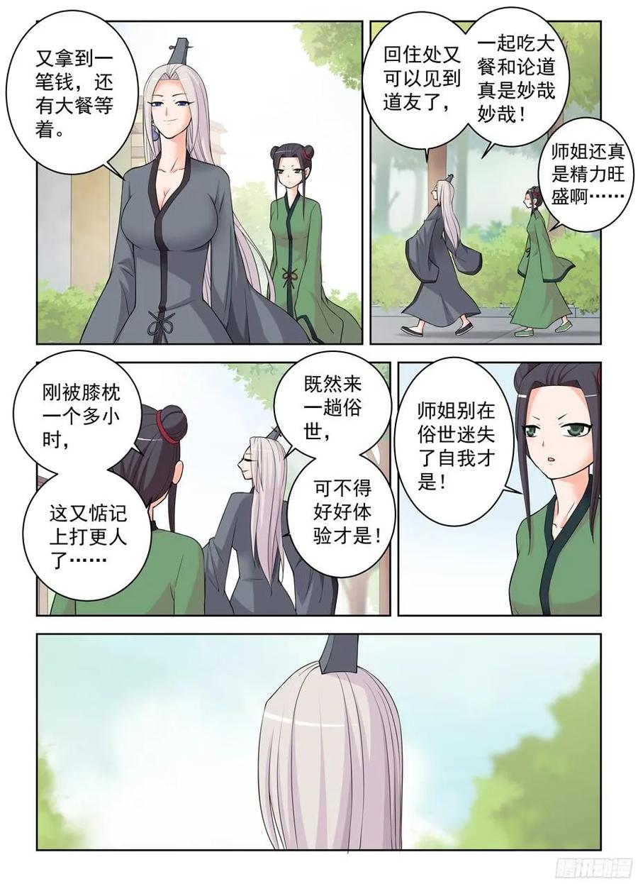 王牌御史漫画在线观看漫画,304,天各有命1图