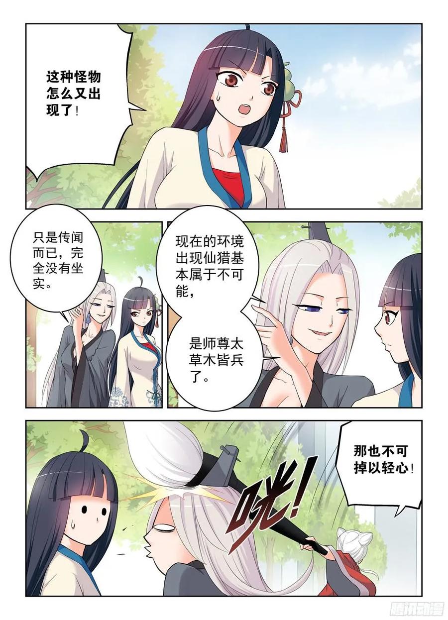 王牌御史漫画,291，天敌2图