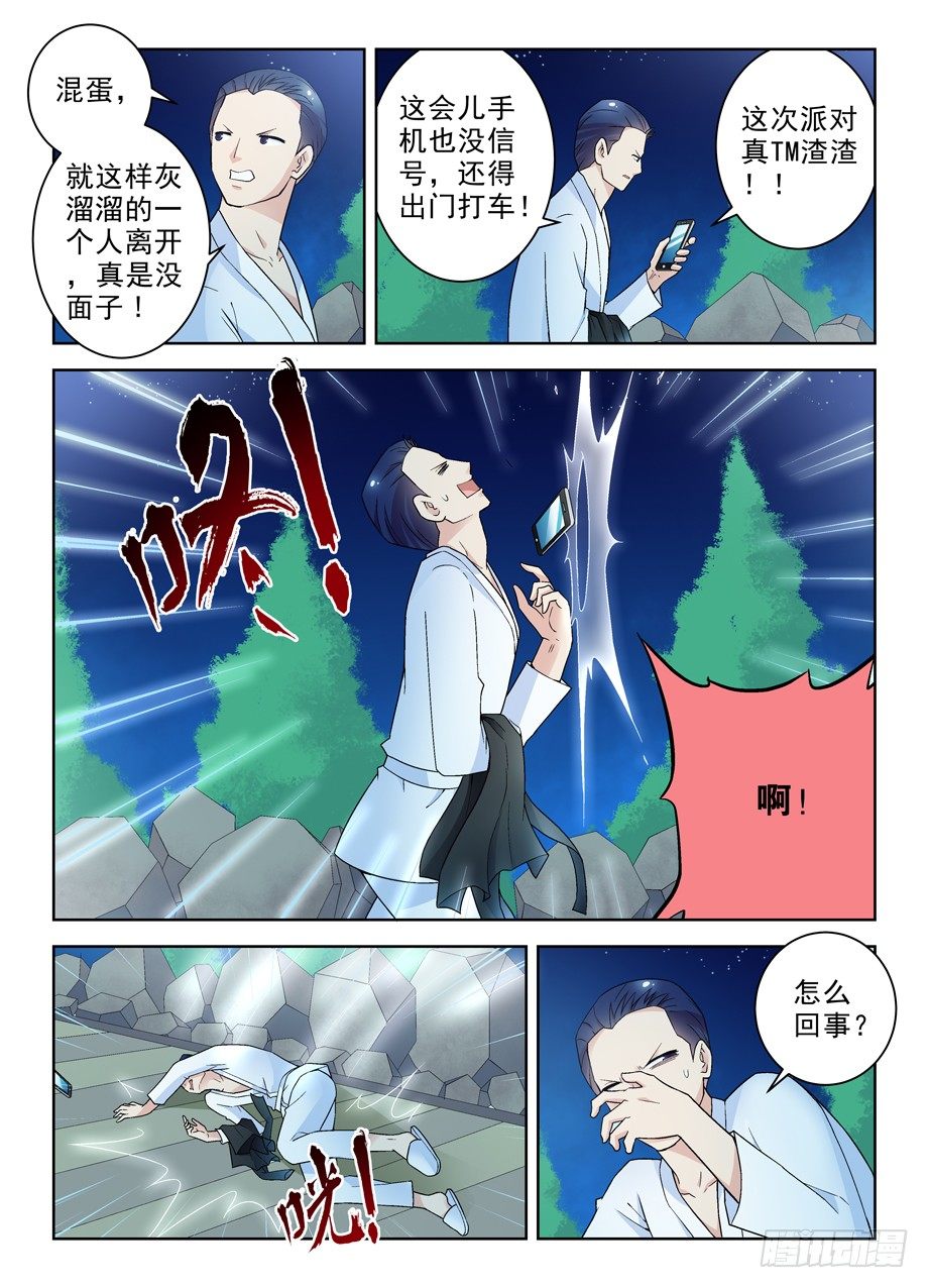 王牌御史漫画在线观看漫画,228,出局者的代价1图