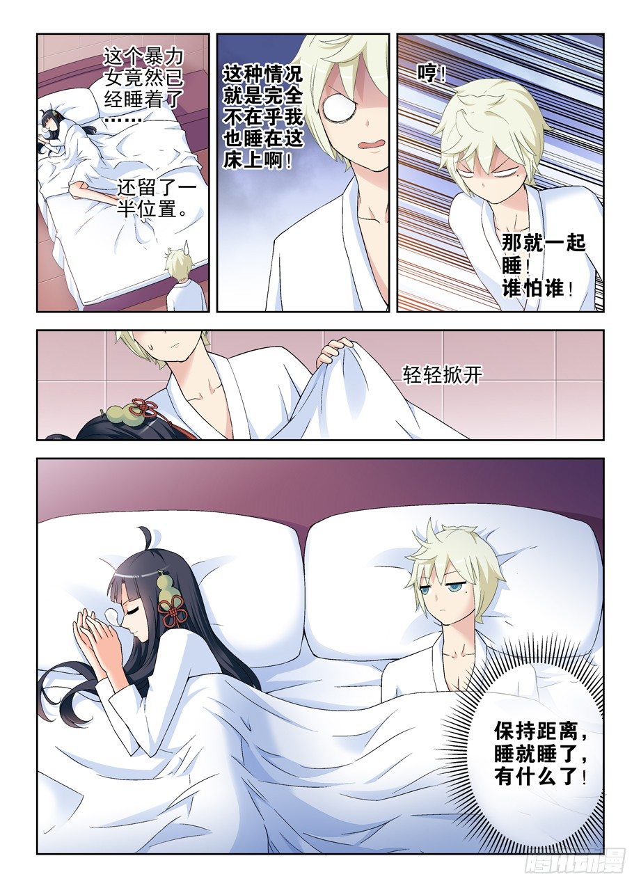 王牌御史漫画,218,大床房的第一夜1图