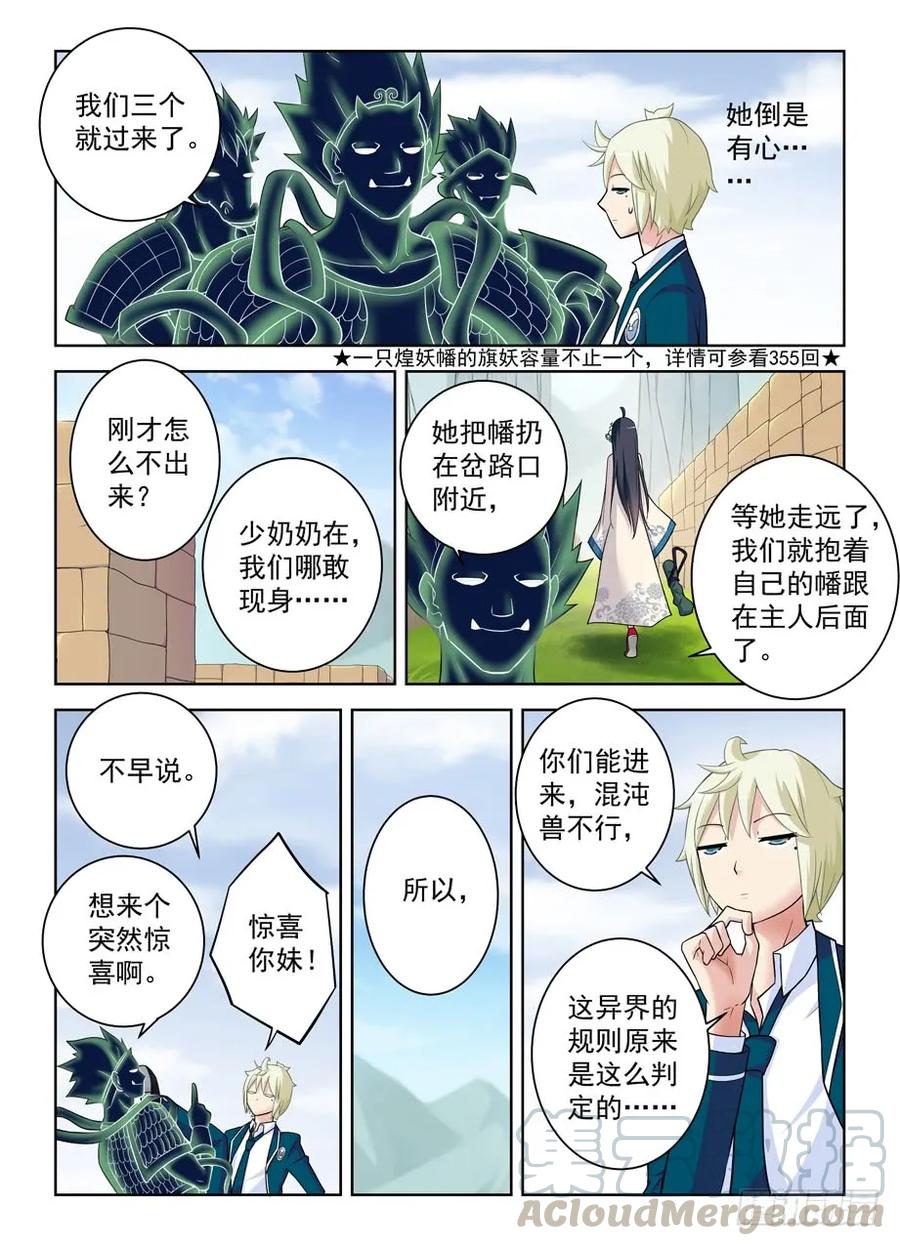 王牌御史第2集漫画,397,鸡腿少女的危机2图