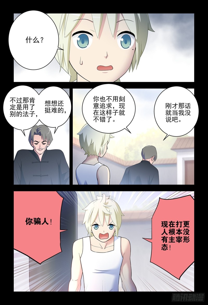 王牌御史漫画下拉式漫画,537，试炼之地22图