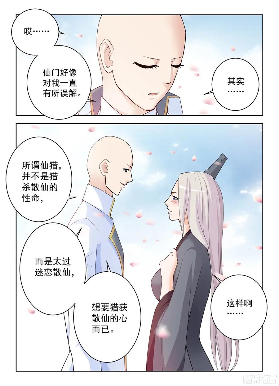 王牌御史剧情片段漫画,307,仙猎的真容2图