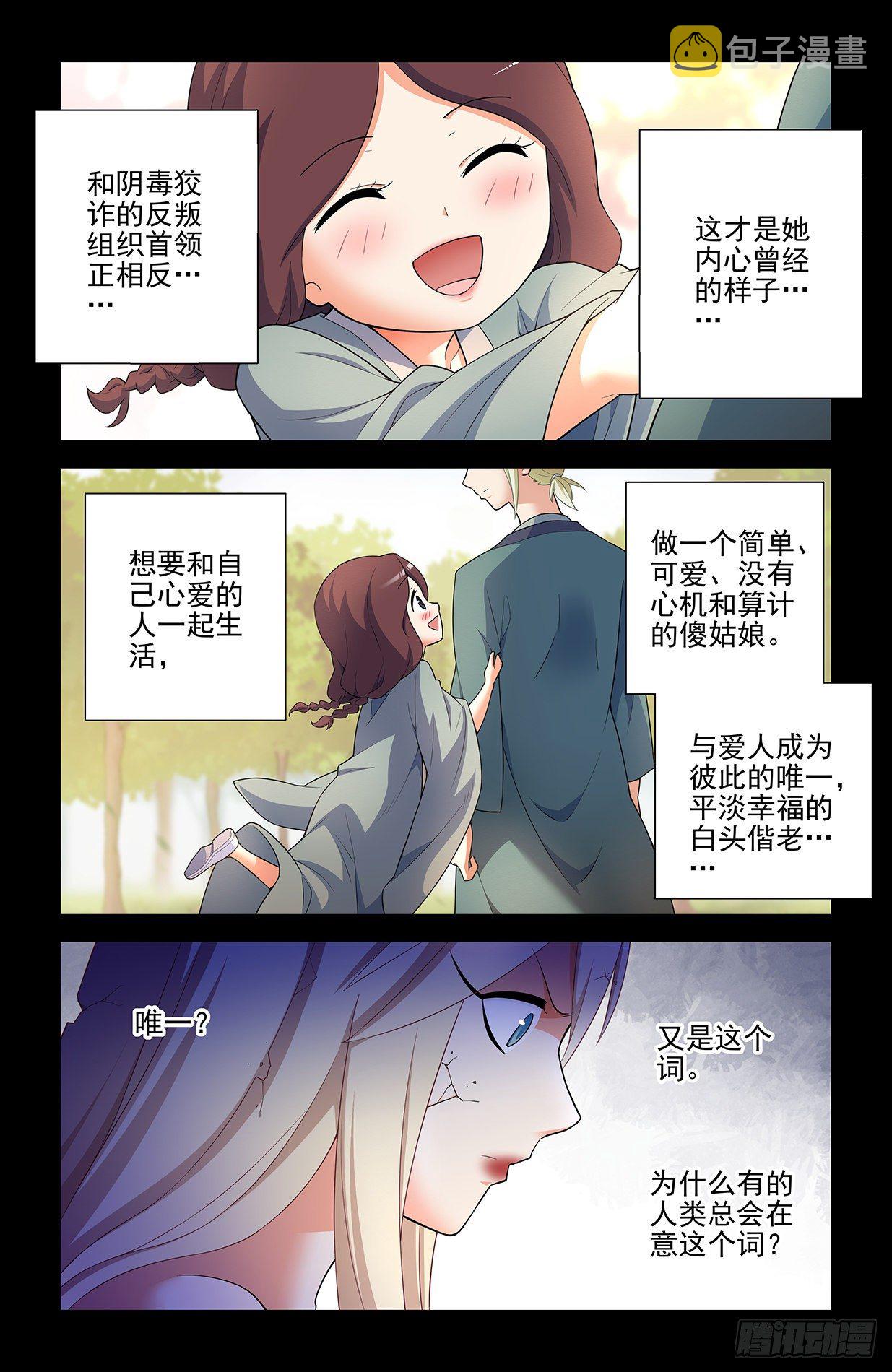 王牌御史漫画免费下拉式漫画,610，爱是一种信仰2图