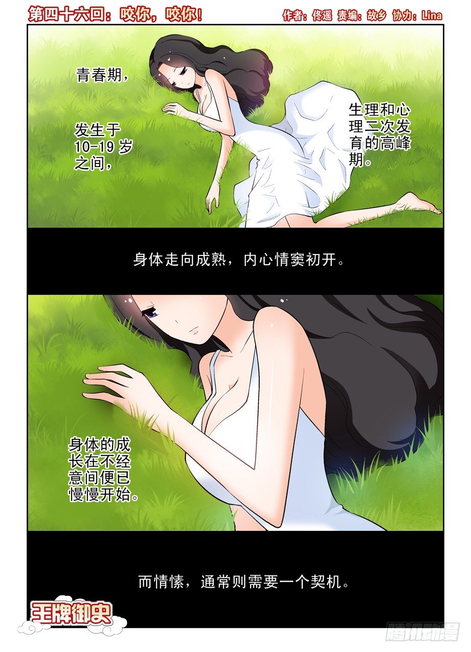 王牌御史有第二季吗漫画,46,咬你，咬你！1图