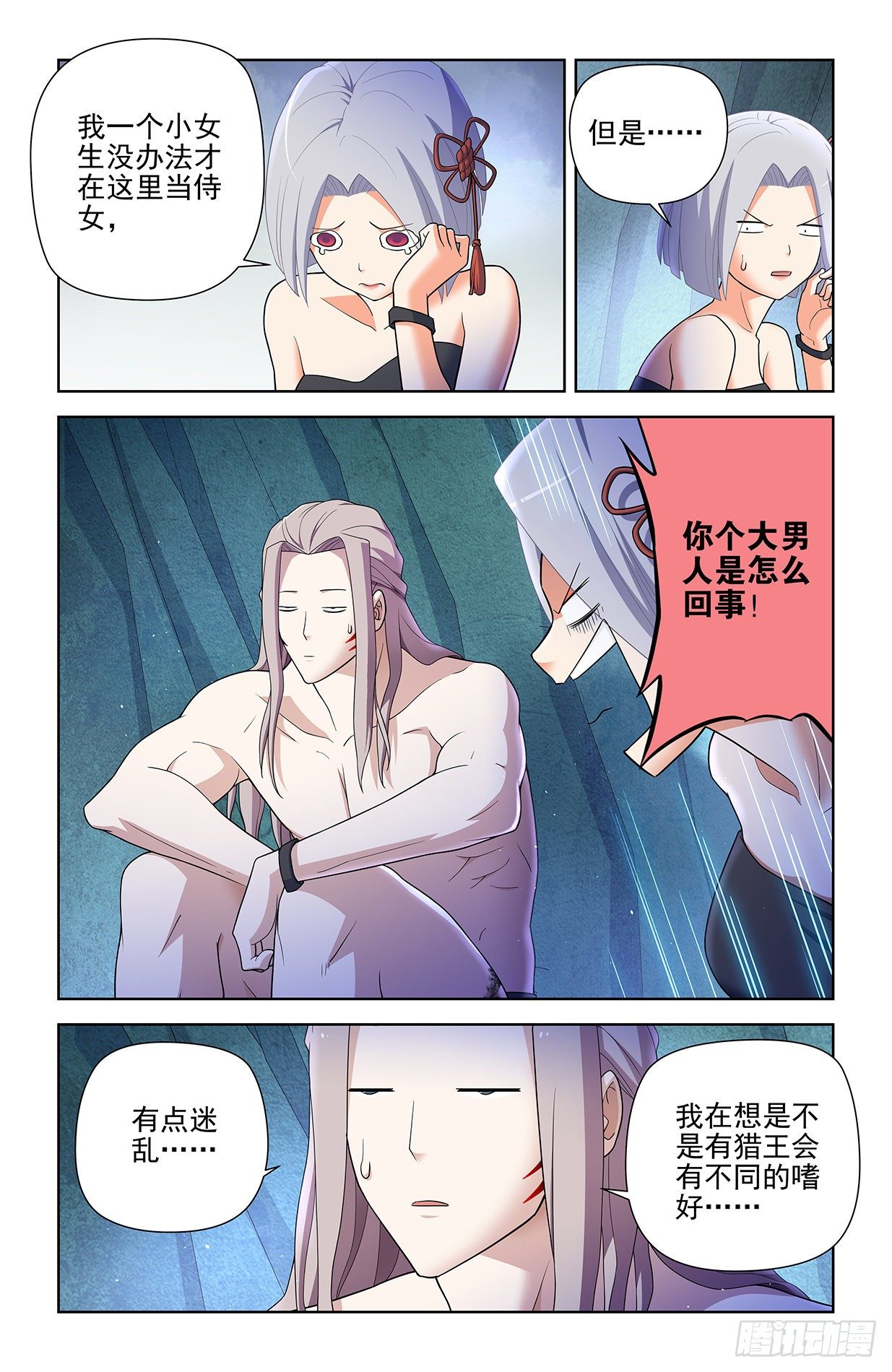 王牌御史漫画,599，起床气？1图