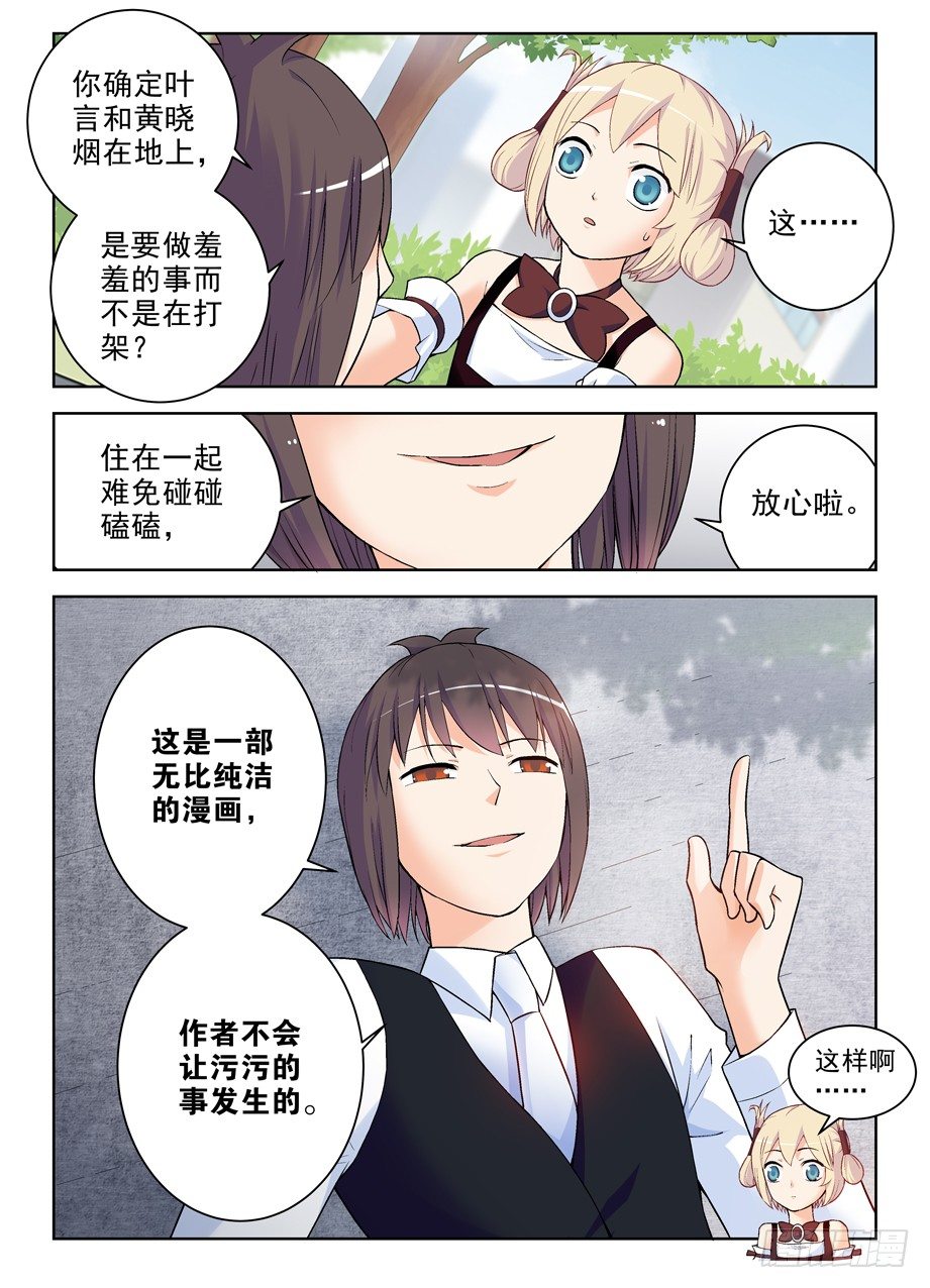 王牌御史剧情片段漫画,261,纯洁的漫画1图