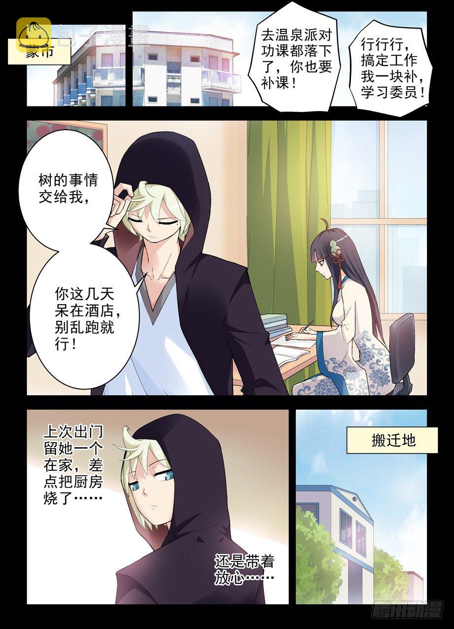 王牌御史第2集漫画,264,褐（hè）2图