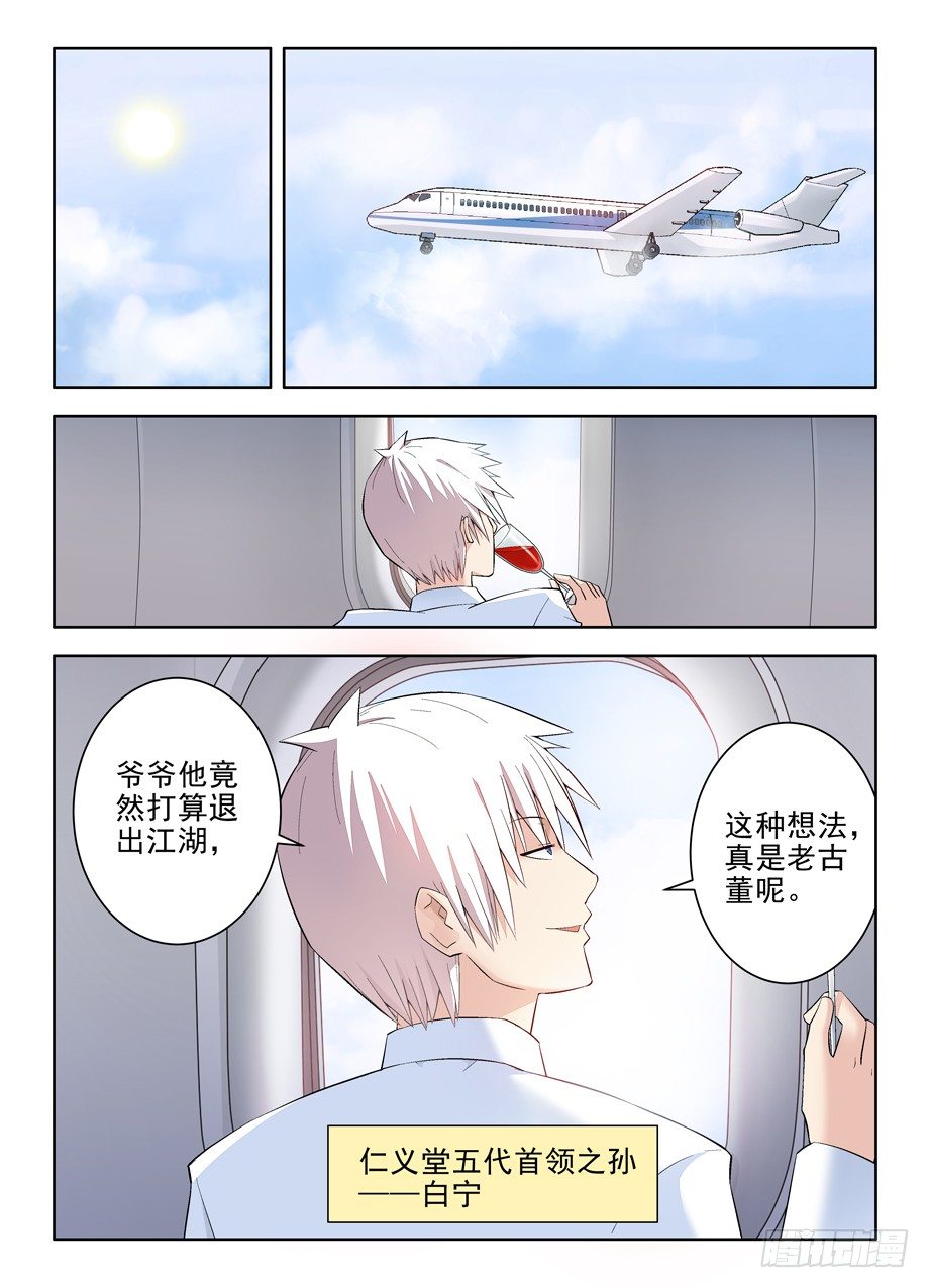 王牌御史漫画,116,虐狗的都该死！1图