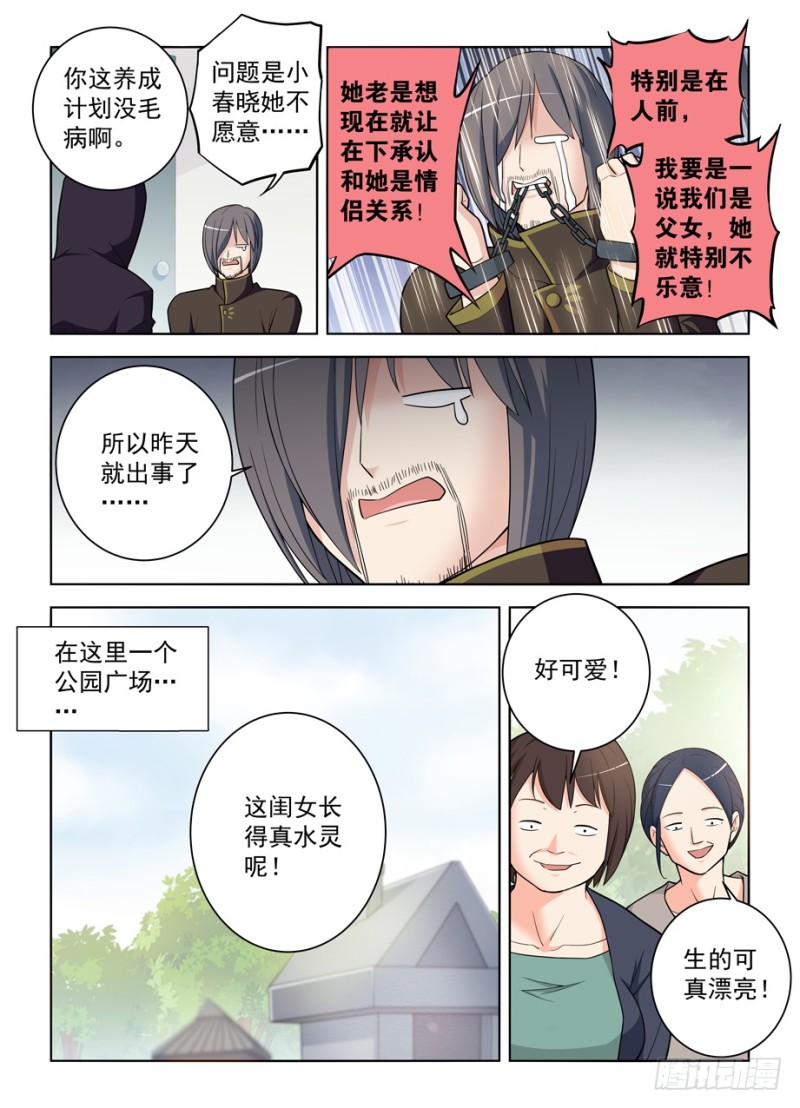 王牌御史漫画,470，爱人2图