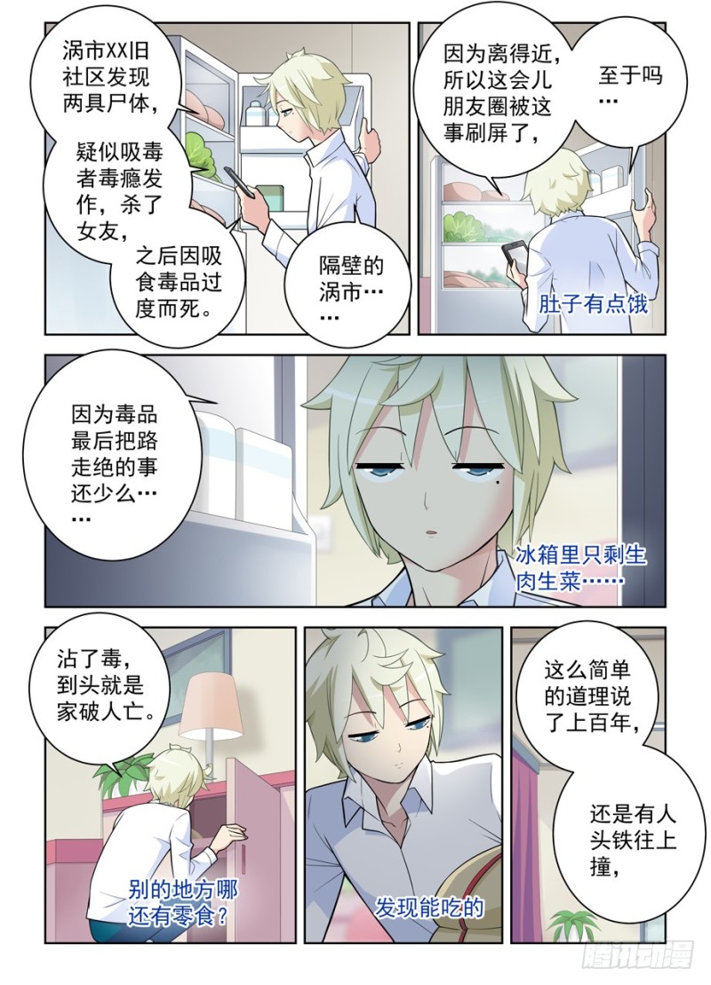 王牌御史漫画在线观看漫画,468,白药片1图