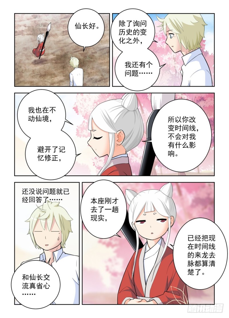 王牌御史漫画下拉式漫画,464,心魔2图