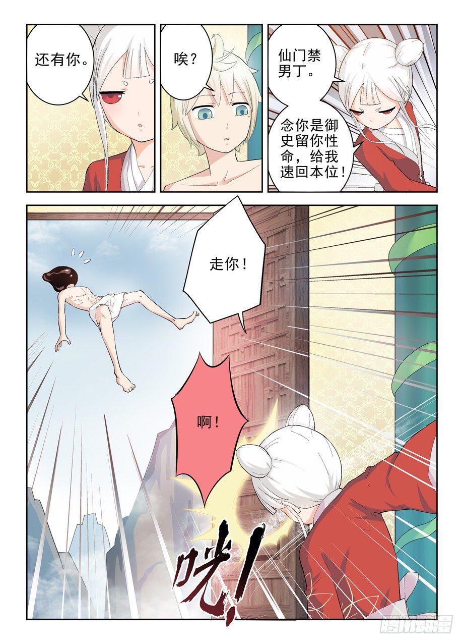 王牌御史漫画,170，散仙也有正常人是你想多了1图