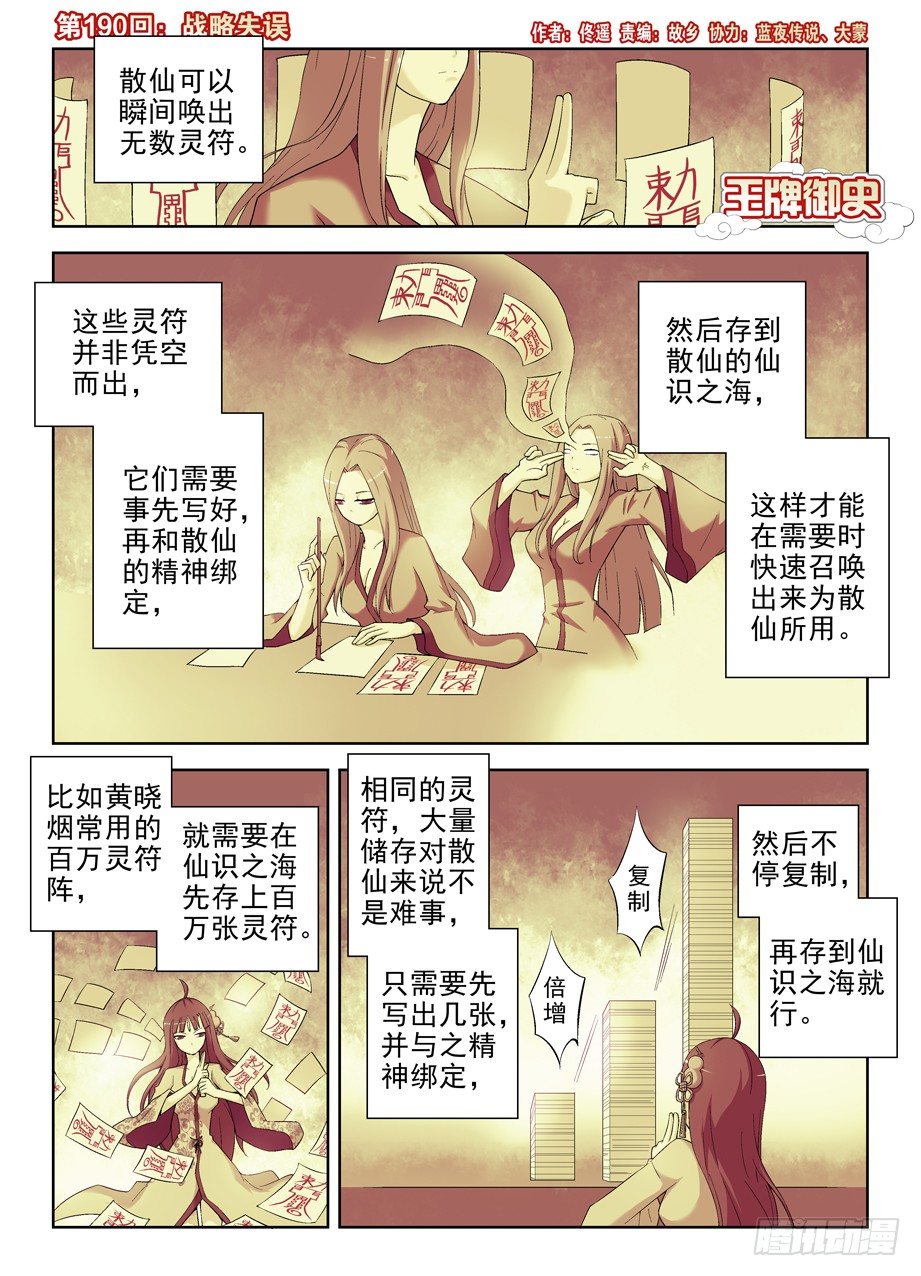 王牌御史漫画,190,战略失误1图