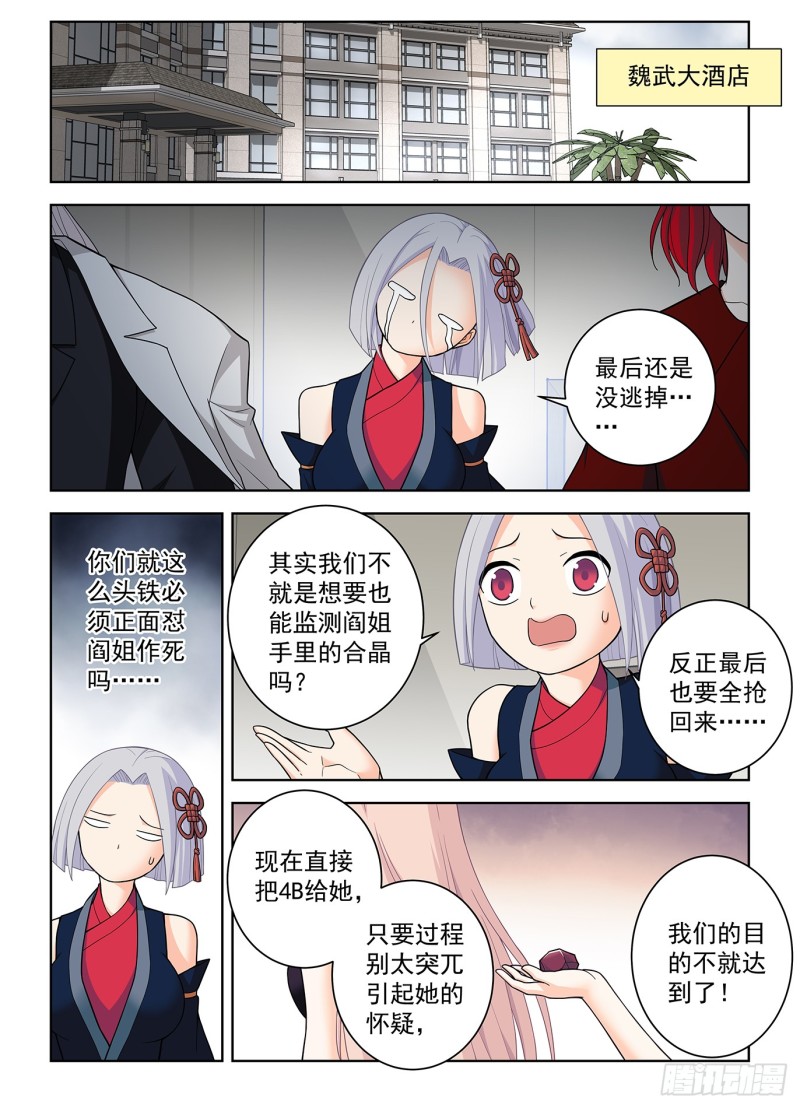 王牌御史剧情片段漫画,502，黑胶囊2图