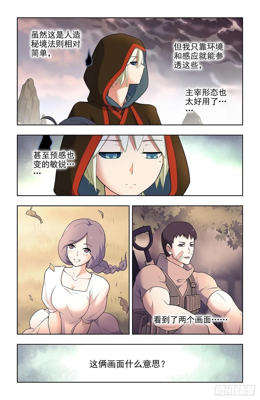 王牌御史动漫在线观看无删减完整漫画,667，雷劫反噬2图