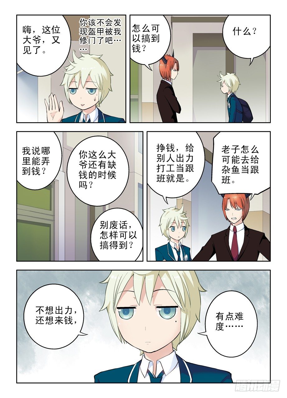 王牌御史漫画,40,夜部助理养成1图