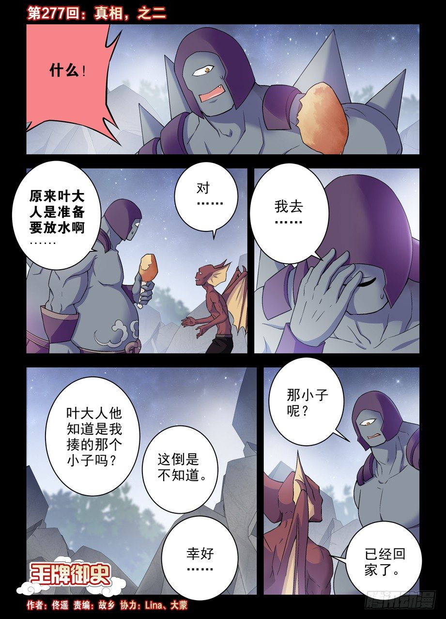 王牌御史动漫在线观看无删减完整漫画,277,真相，之二1图