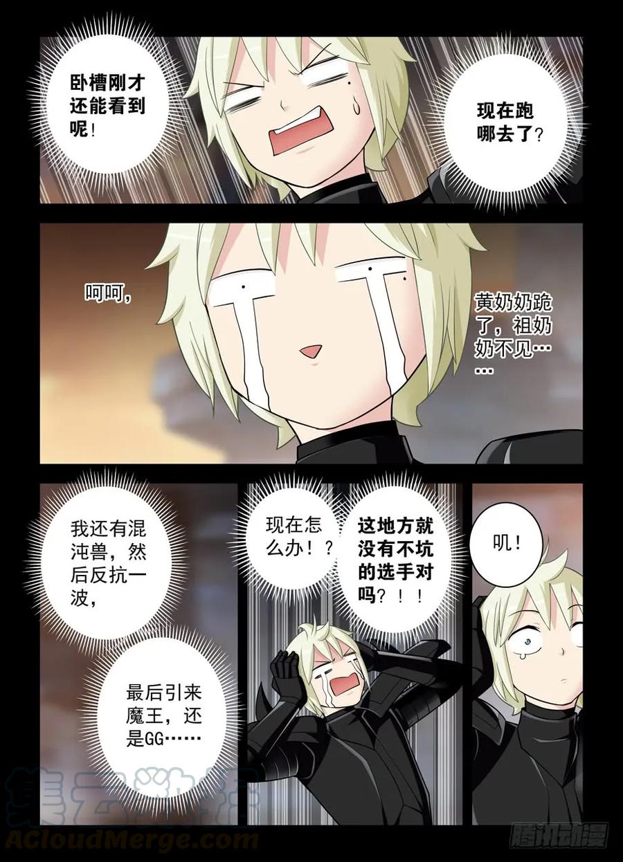 王牌御史漫画,428,听说脱狱任务都是先取装备1图