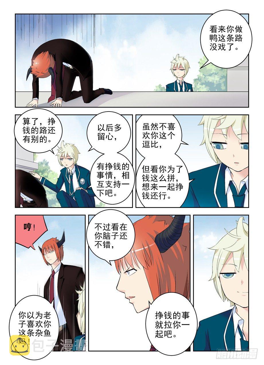 王牌御史漫画,210,挣钱同盟？2图