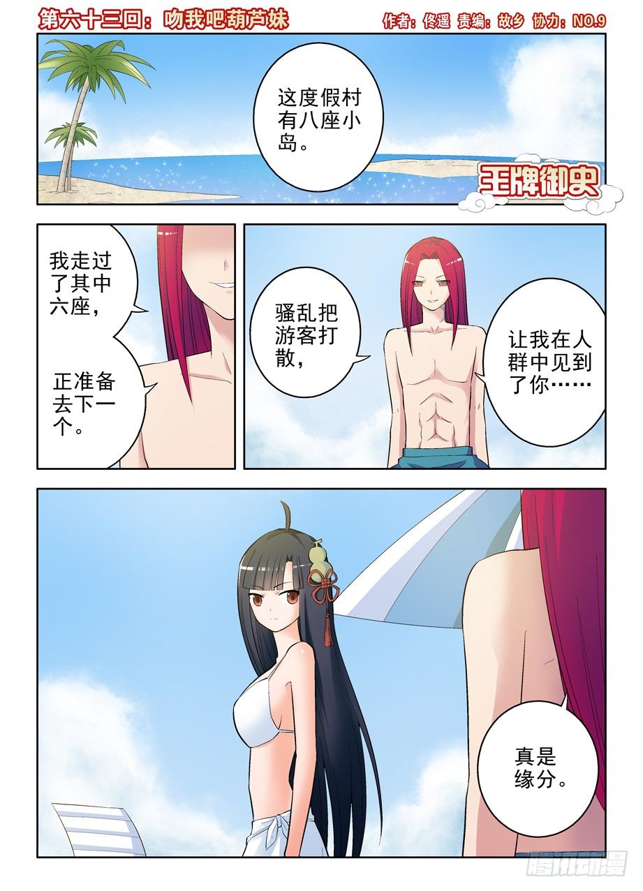 王牌御史漫画,63，吻我吧葫芦妹1图