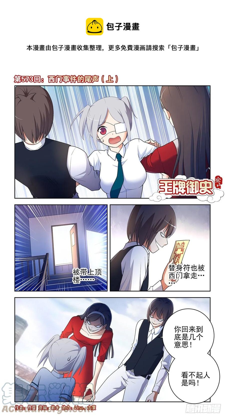 王牌御史漫画下拉式漫画,573，西门事件的尾声（上）1图