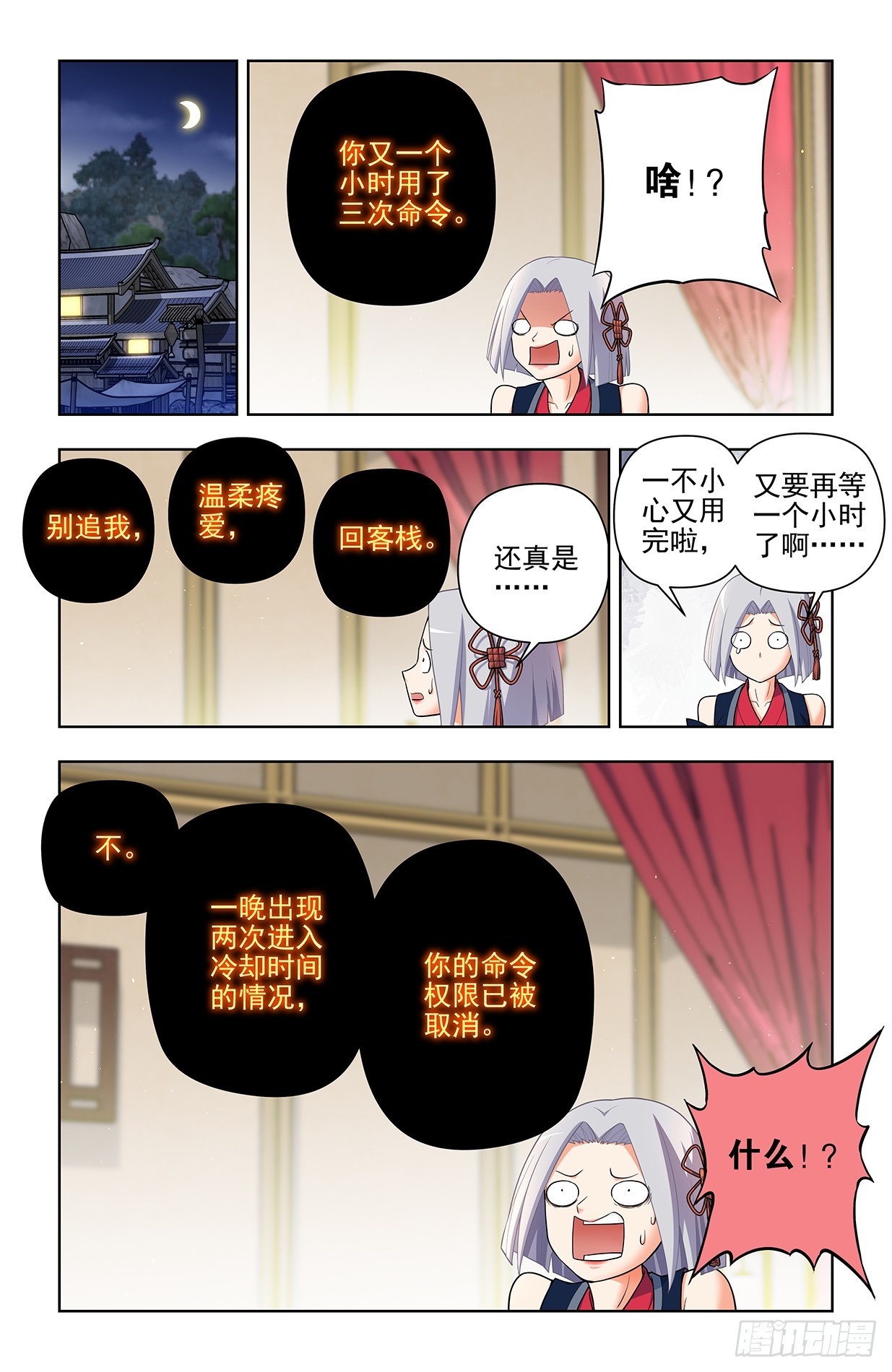 王牌御史漫画,643，第二轮1图