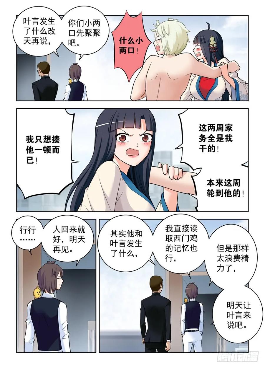 王牌御史动漫在线观看无删减完整漫画,417,你究竟干嘛去了？1图